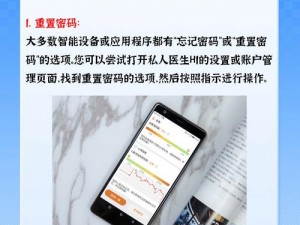 私人医生 H1 忘记密码了怎么办？如何快速找回密码？