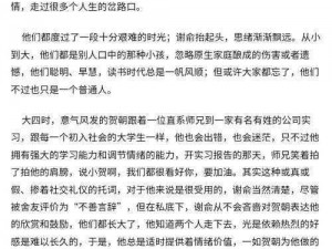 贺朝用棒棒糖桶谢俞 贺朝用棒棒糖桶谢俞这件事背后隐藏着怎样的故事？