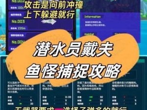 《潜水员戴夫》灯笼鱼怎么打？教你几招轻松应对