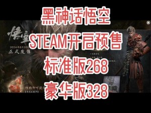 黑悟空 STEAM 版售价是多少？