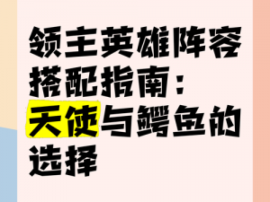 快来当领主天使和鳄鱼，选哪个更好？