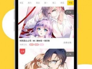 歪歪漫画登录页面免费漫画看漫画，一款汇聚海量精彩漫画的移动应用