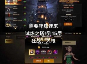 《九重试炼爬塔攻略：心得分享，助你登顶塔尖》