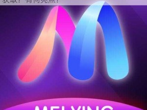 魅影 app 下载免费版最新版本：为何-怎样获取？有何亮点？