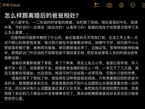 离婚后与父亲如何互相解决问题？