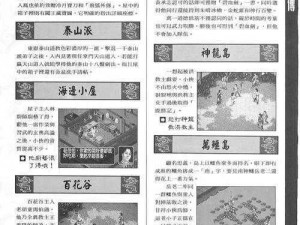 《探索金庸群侠传 3 武当攻略：技能搭配的奥秘》