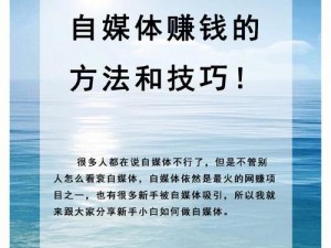 为什么一开始我是拒绝的？做自媒体真的能赚钱吗？怎样做才能在自媒体领域赚钱？