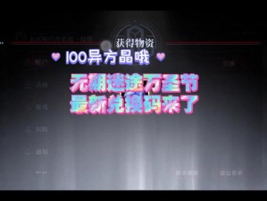 无期迷途 2023 万圣节兑换码大全，惊喜福利等你来拿