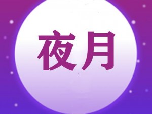 夜月 APP 直播 YY22：为何备受关注？如何脱颖而出？怎样满足用户需求？