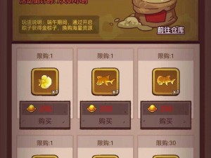 《咸鱼之王》金豆兑换攻略：如何用最少的金豆换取最大的收益？