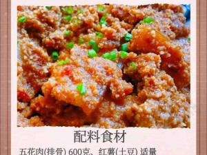 荷叶粉蒸肉制作全攻略：烹饪步骤详解与烹饪时间售价一览