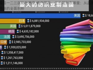 精产国品一二三区别在哪里,精产国品一二三区别在哪里：从品质、工艺到用途的全面剖析