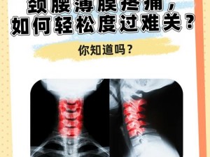 颈腰挺过那层薄膜：为什么你的颈腰总是疼痛？如何改善？