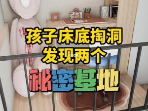 为什么秘密通道会通向秘密基地？如何找到这些神秘的通道？秘密基地里有什么秘密？