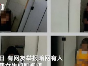 中国偷窥 wc 女厕视频监控器，让你的厕所更安全