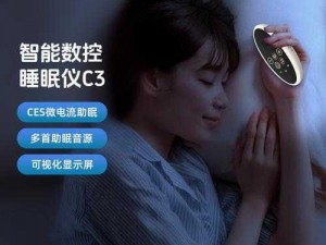 智能助眠仪，让你一觉醒来发现还在身体里