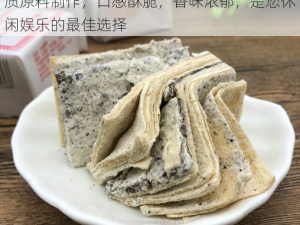 精品国产一区二区三区四区勃大卷，采用优质原料制作，口感酥脆，香味浓郁，是您休闲娱乐的最佳选择