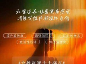 紧致的秘密花园——女性私护品牌，让您绽放如初