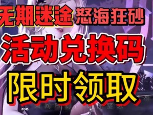 《无期迷途》首充礼包购买建议：性价比分析与实用指南