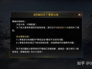 绝地求生刺激战场 3 月 12 日更新，新春特训版本内容大汇总