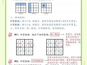 全民数独专家第30关过关攻略：策略与步骤详解