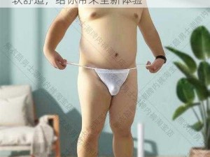 日本胖熊 gayxxxx 环保高性能材质，柔软舒适，给你带来全新体验