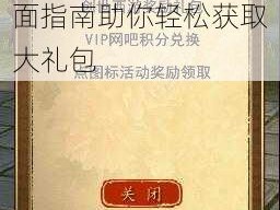 天空城浩劫礼包中心激活码领取攻略：全面指南助你轻松获取大礼包