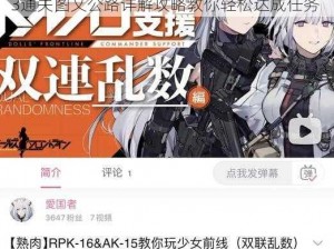 少女前线枯草热EX3攻略：夏活双联乱数EX3通关图文公路详解攻略教你轻松达成任务