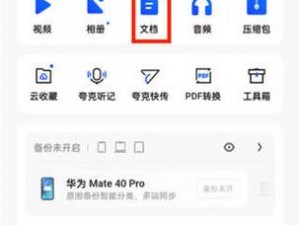 夸克网盘 APP 下载文件方法步骤详解