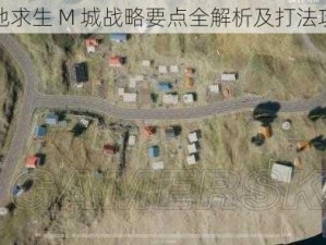 绝地求生 M 城战略要点全解析及打法攻略