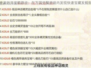 探索高效开宝箱路径：在万国觉醒游戏内发现快速宝藏发掘指南