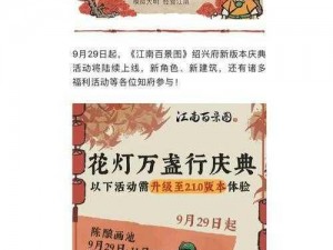 江南百景图春节活动大揭秘：活动时间及礼包领取全知道