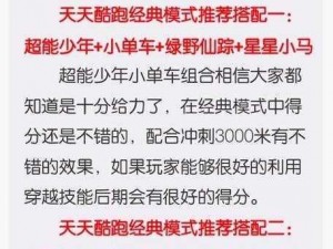 天天酷跑大乐斗攻略揭秘：战略与技巧决胜秘笈详解