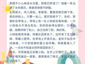 芦苇地里要妈妈要说福原文——大人孩子都爱听的睡前故事集