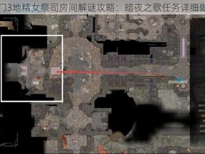 博德之门3地精女祭司房间解谜攻略：暗夜之歌任务详细做法解析