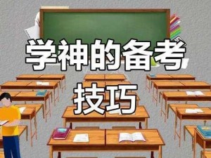 中国好学霸带图答案大全：揭示学习的秘诀，轻松成为学霸