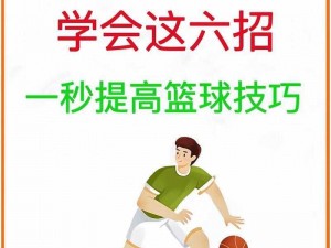 《教你 NBA2K13 空接技巧，助你称霸篮球场》