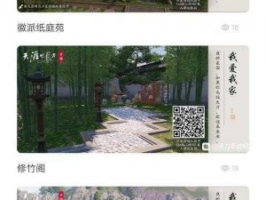 天涯明月刀手游家园系统二维码分享攻略：轻松构建理想家园，玩转手游二维码分享秘籍