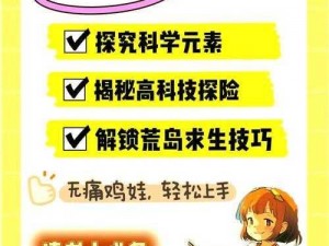 探索神秘岛研究系统：玩法指南与道具解析