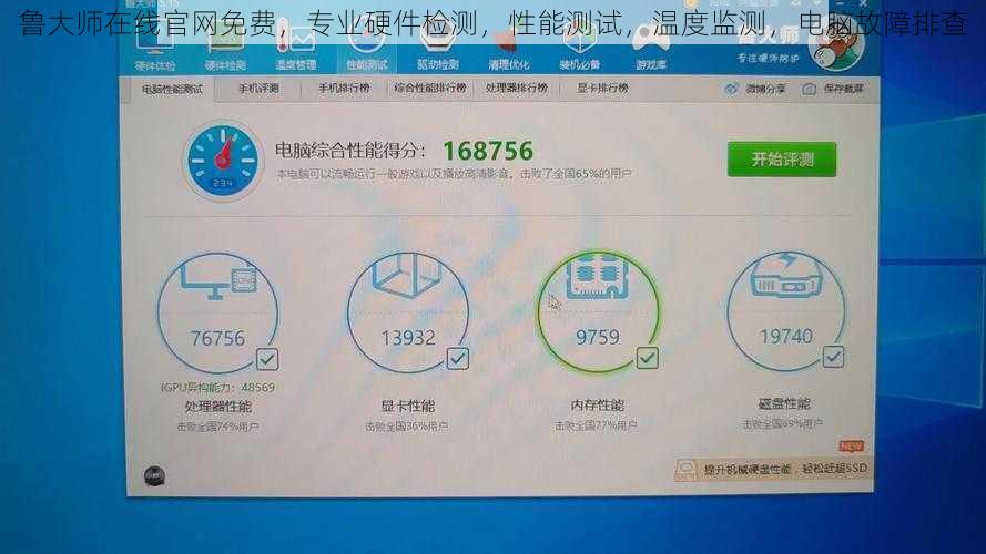 鲁大师在线官网免费，专业硬件检测，性能测试，温度监测，电脑故障排查