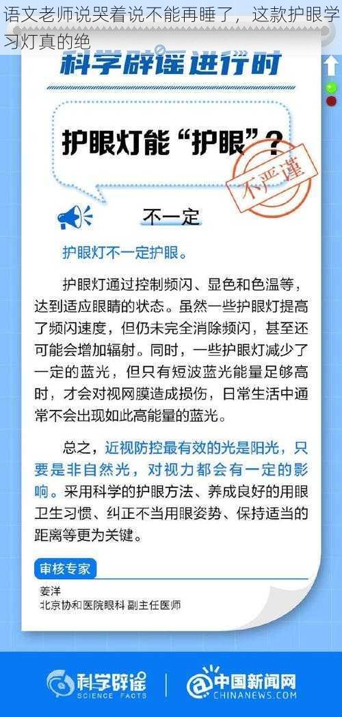 语文老师说哭着说不能再睡了，这款护眼学习灯真的绝