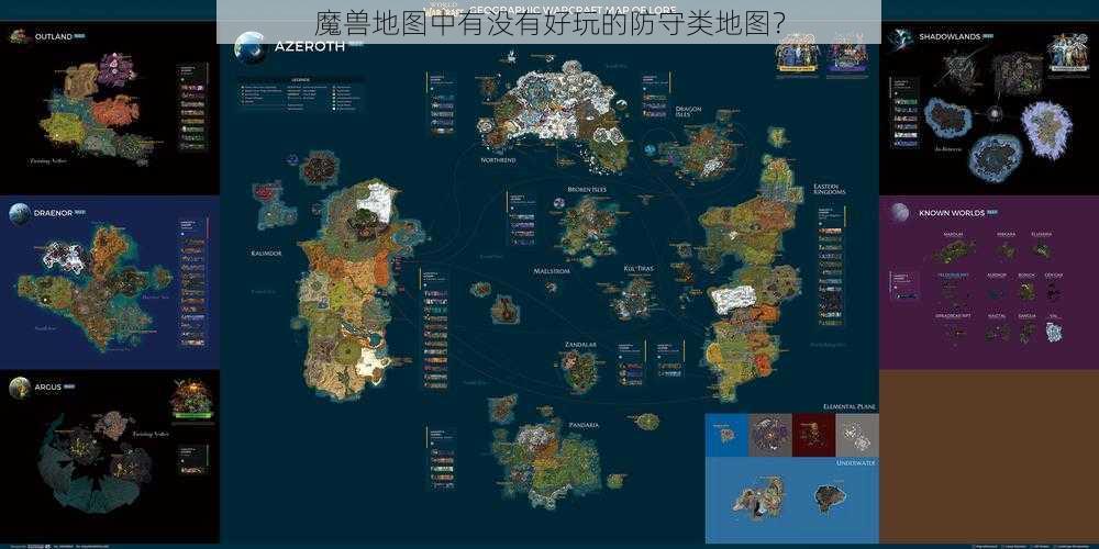 魔兽地图中有没有好玩的防守类地图？