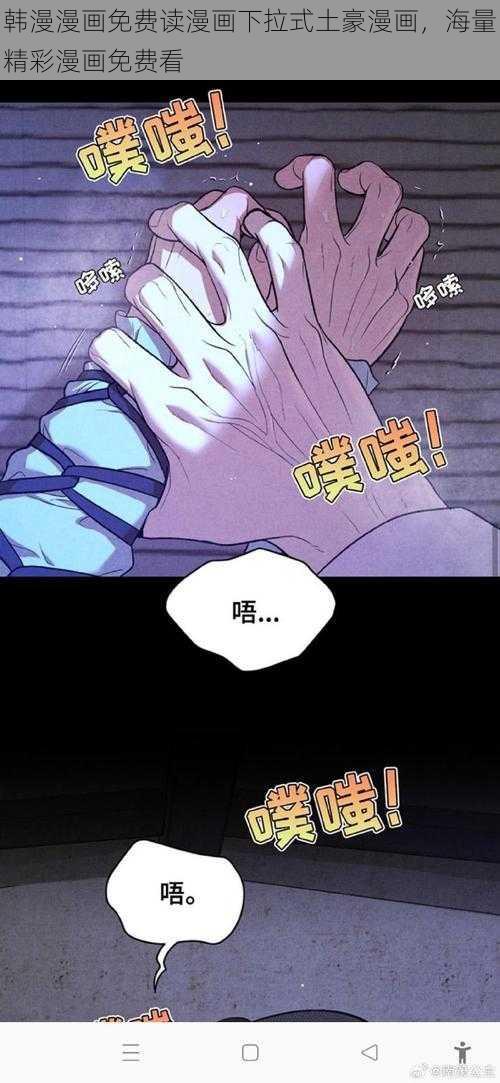 韩漫漫画免费读漫画下拉式土豪漫画，海量精彩漫画免费看