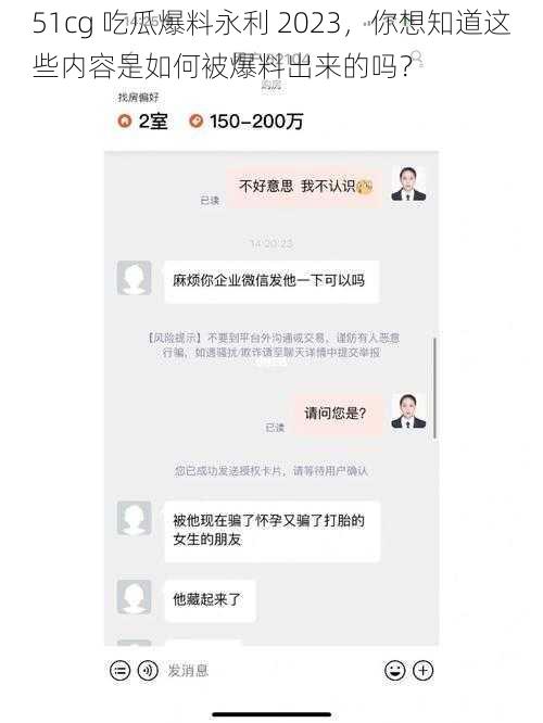 51cg 吃瓜爆料永利 2023，你想知道这些内容是如何被爆料出来的吗？