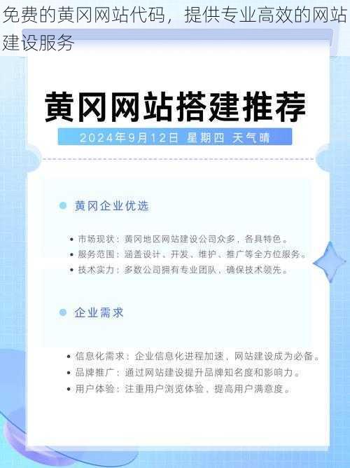 免费的黄冈网站代码，提供专业高效的网站建设服务