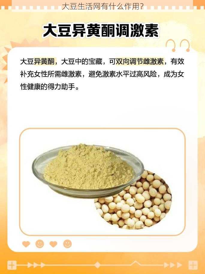 大豆生活网有什么作用？