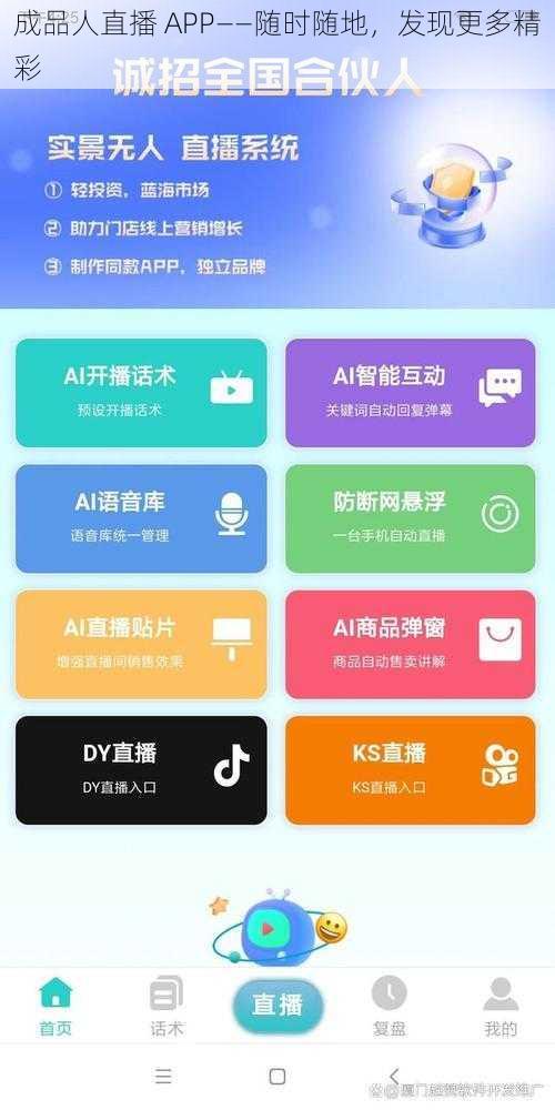 成品人直播 APP——随时随地，发现更多精彩