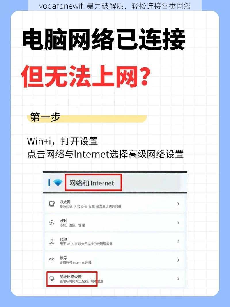 vodafonewifi 暴力破解版，轻松连接各类网络