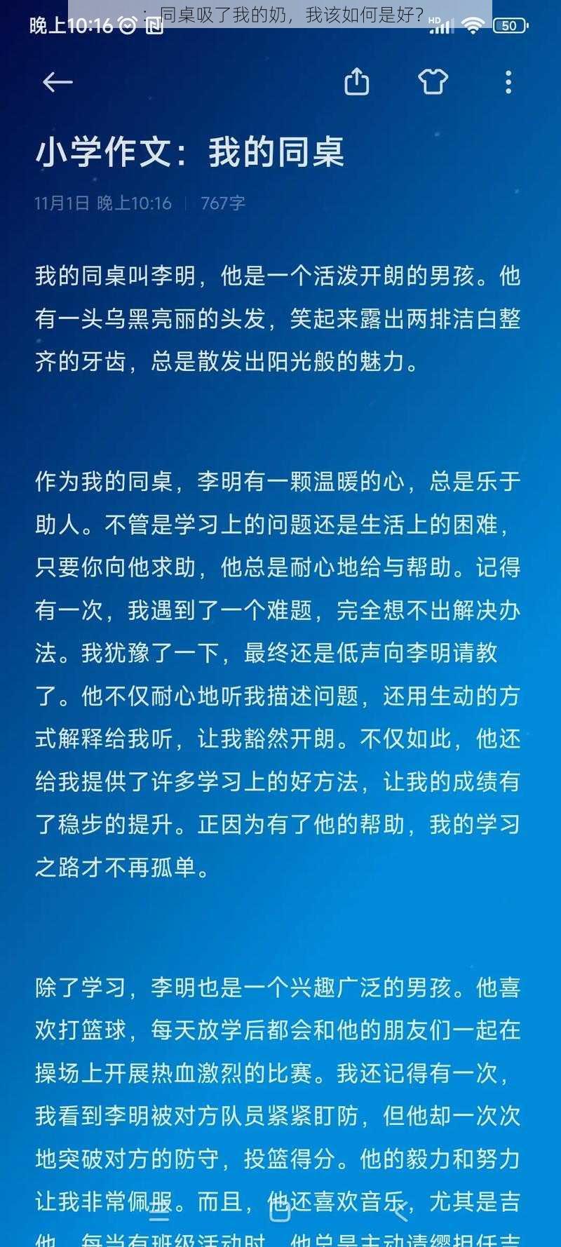 ：同桌吸了我的奶，我该如何是好？