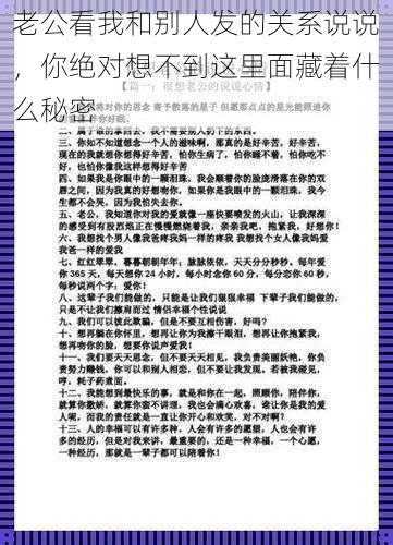 老公看我和别人发的关系说说，你绝对想不到这里面藏着什么秘密